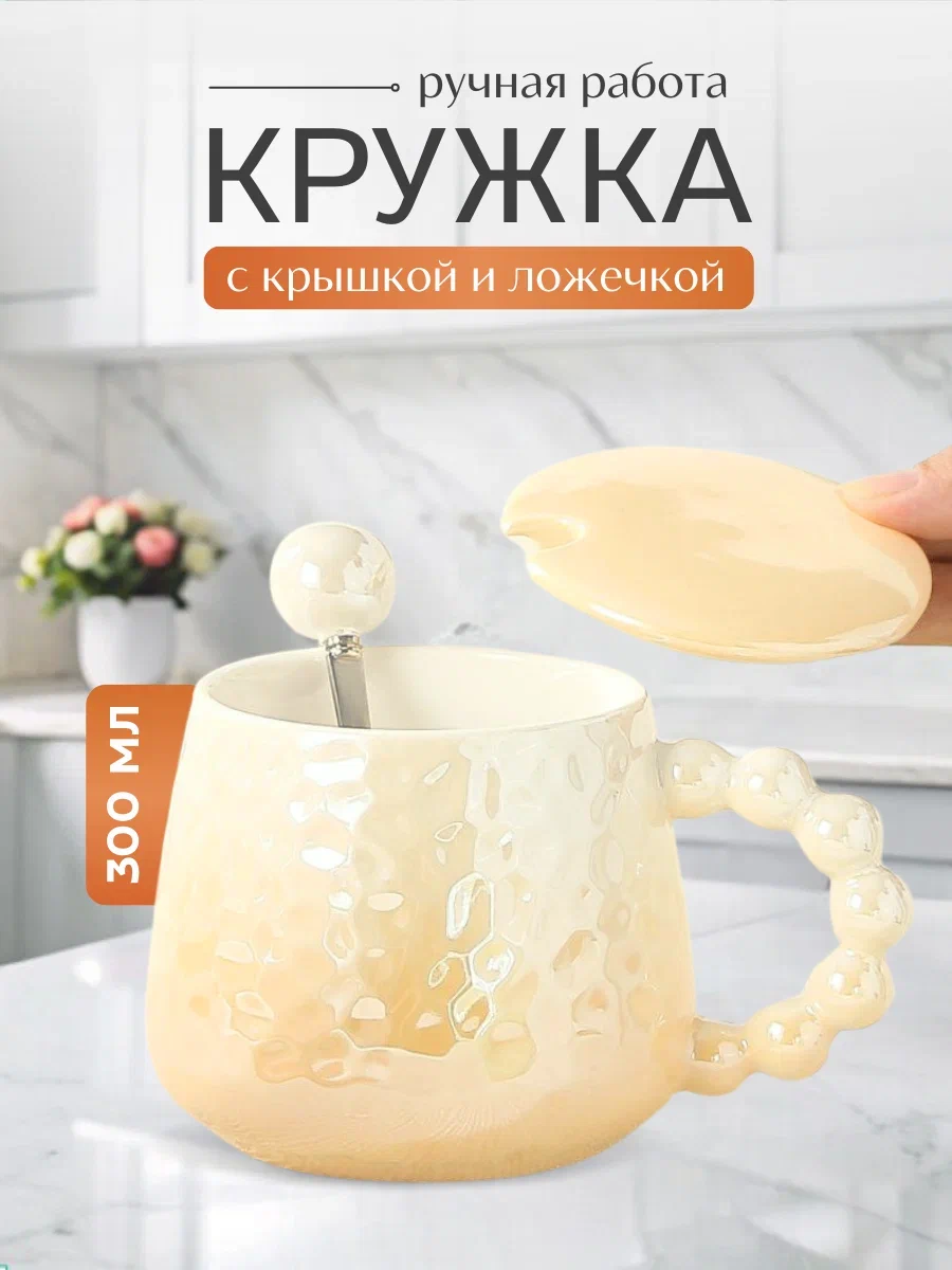 

Кружка СЛАВА313 300 мл с крышкой и ложкой