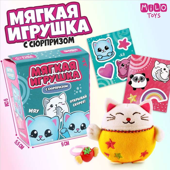 Мягкая игрушка Milo toys Мяу 9843435 с сюрпризом