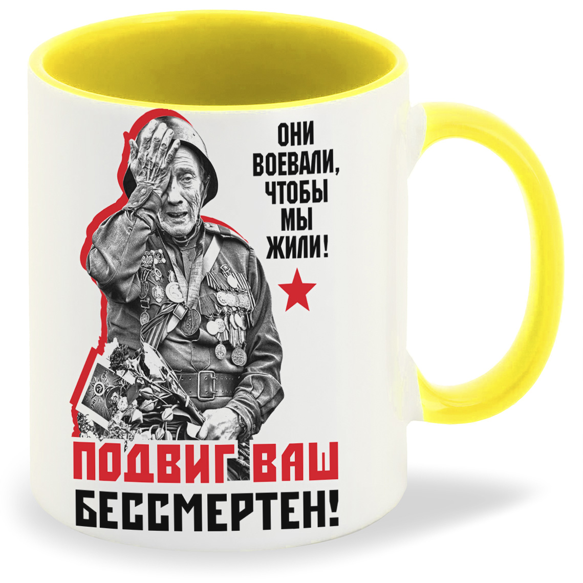 

Кружка CoolPodarok 9 маяОни воевали чтобы мы жили Подвиг Ваш бессмертен