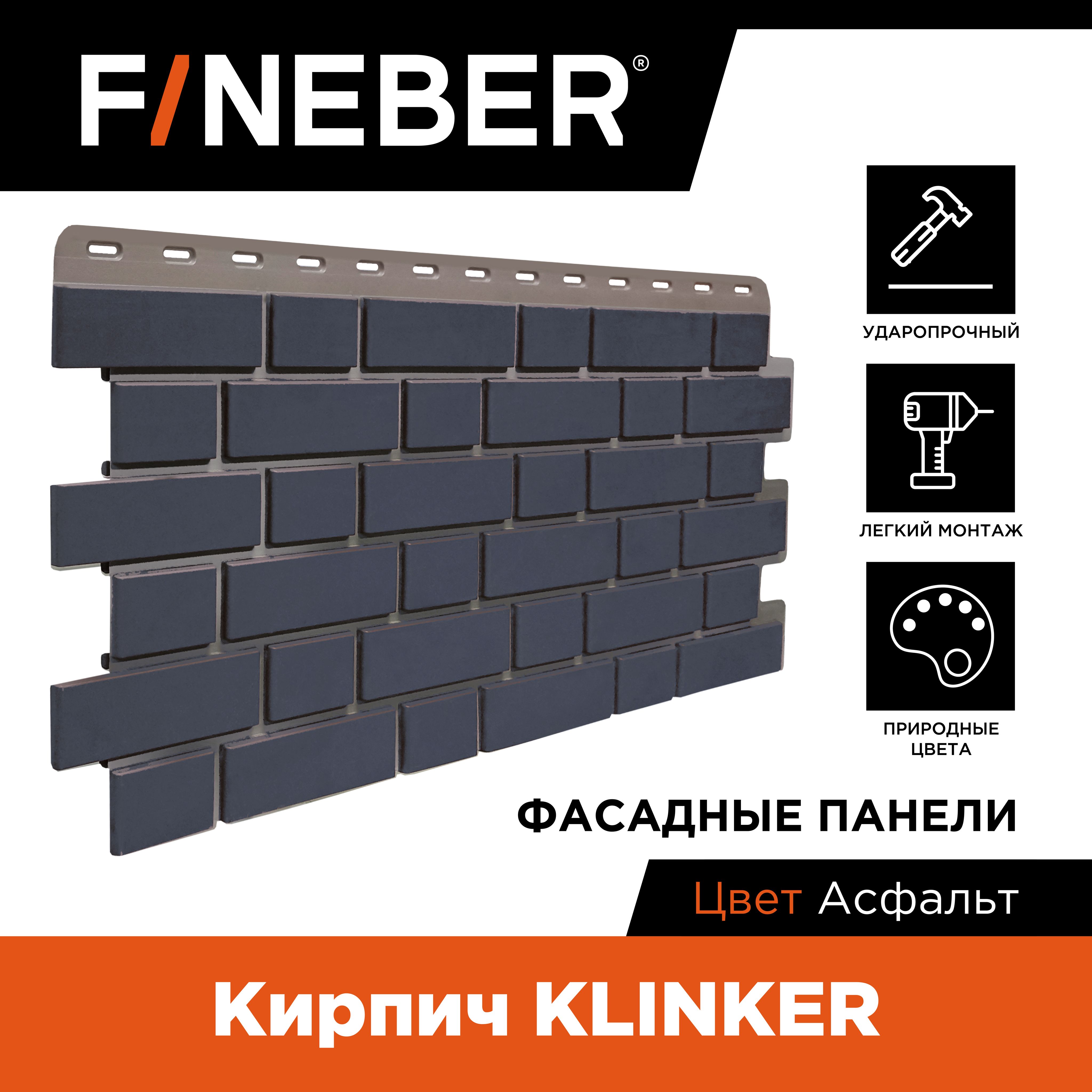 Фасадная панель FINEBER Кирпич KLINKER