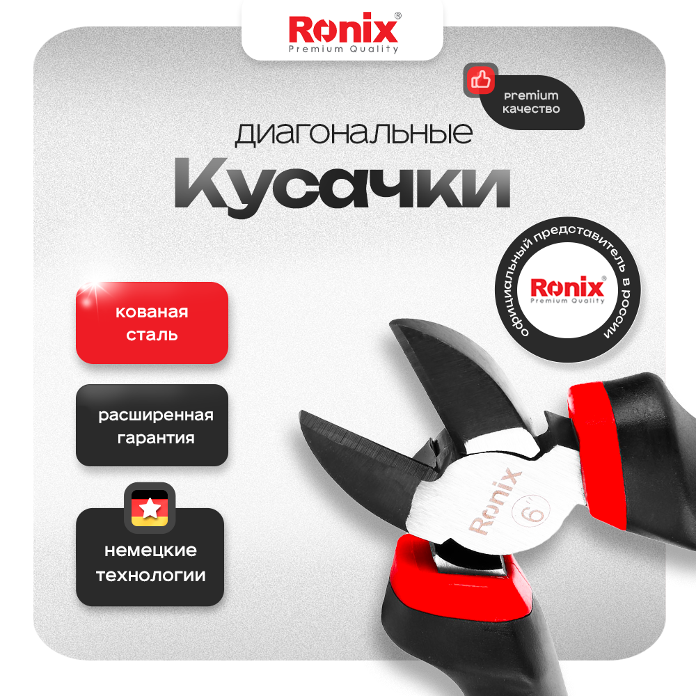 

Бокорезы кабельные RONIX RH-1256, RH-12