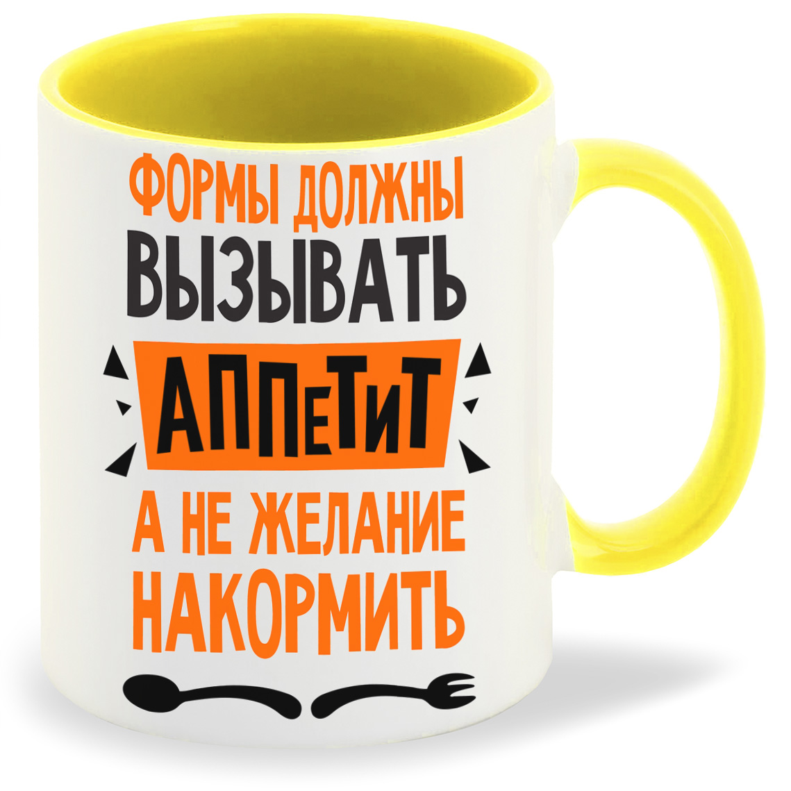 

Кружка CoolPodarok Формы должны вызывать аппетит а не желание накормить