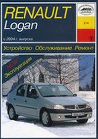 

Книга Renault Logan (с 2004) б Устройство.Обслуживание.Ремонт.Эксплуатация
