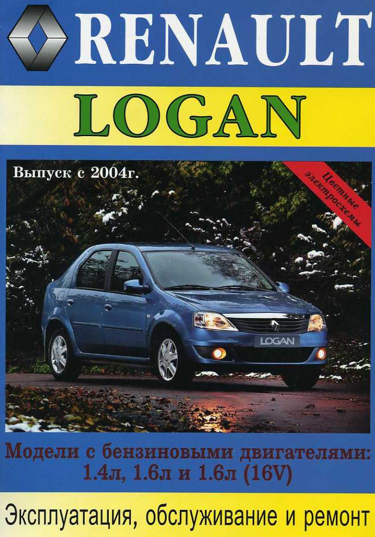 

Книга Renault Logan 2004-09 с бензиновым двигателями 1,4; 1,6; 1,6…