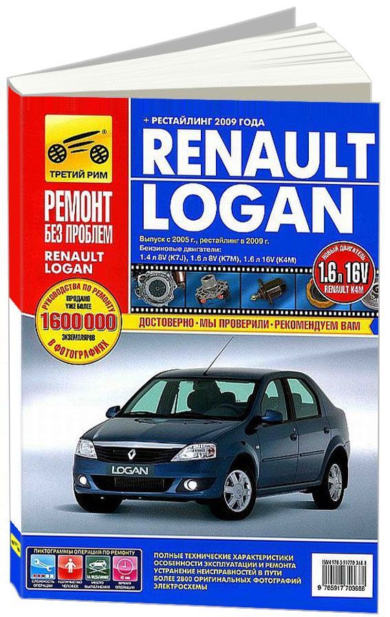 

Книга Renault Logan 2005-15рестайлинг с 2009 с бензиновыми двигателями 1.4;…