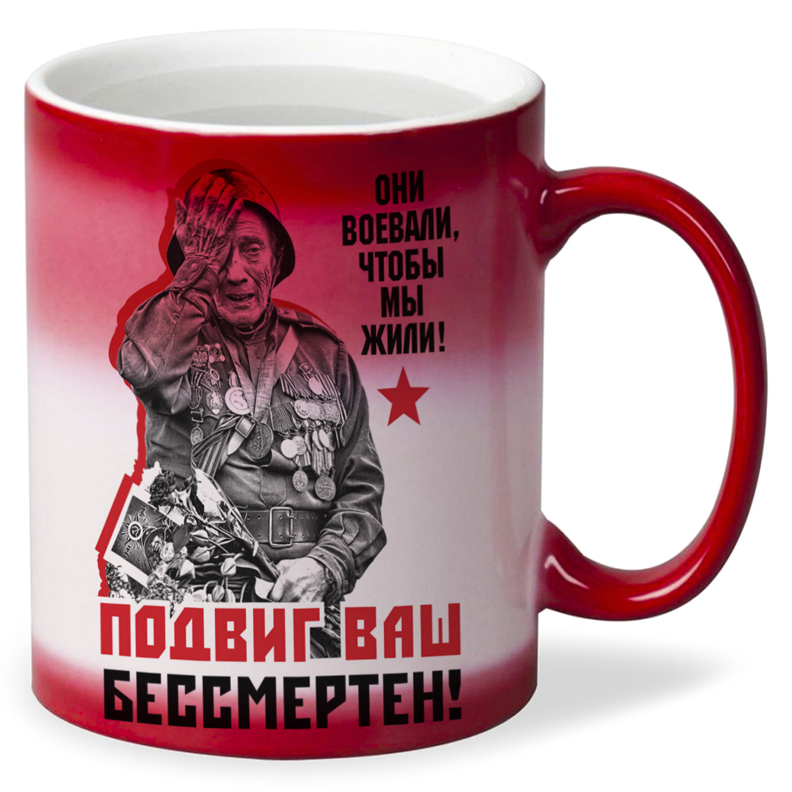 

Кружка CoolPodarok 9 маяОни воевали чтобы мы жили Подвиг Ваш бессмертен