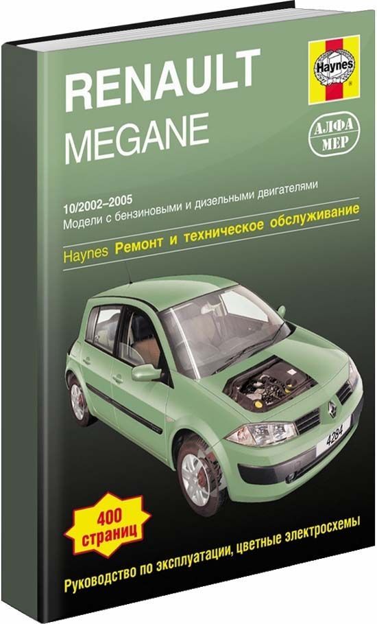 

Книга Renault Megane II 2002-09 с бензиновыми и дизельными двигателями.…