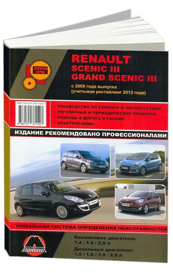 

Книга Renault Scenic III / Grand Scenic III (с 2009,…