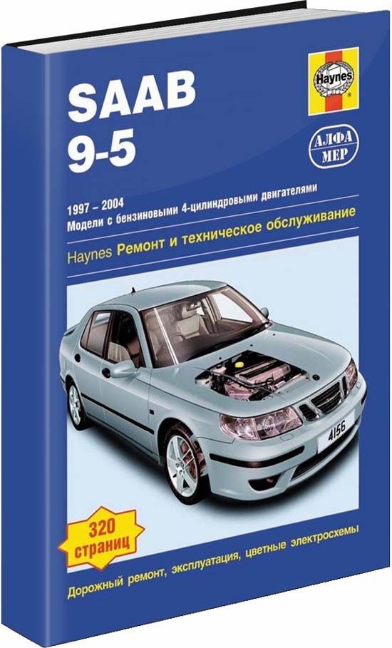 

Книга SAAB 9-5 1997-04 с бензиновыми двигателями 2.0; 2.3 л.…