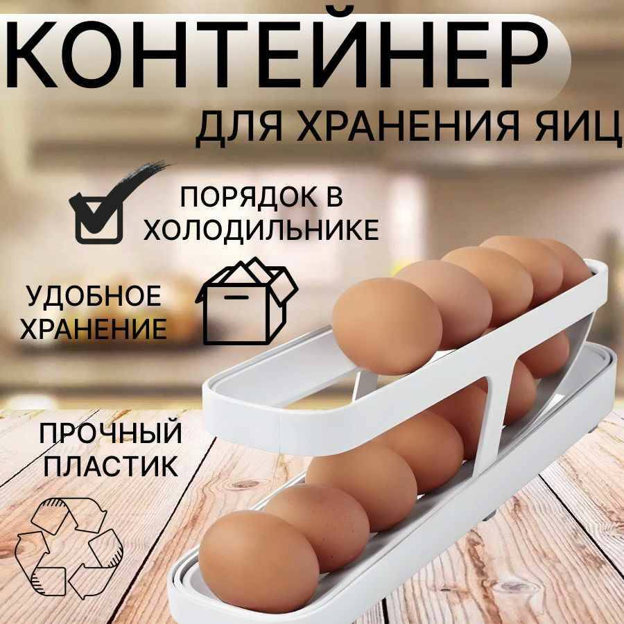 

Контейнер подставка для яиц, Белый