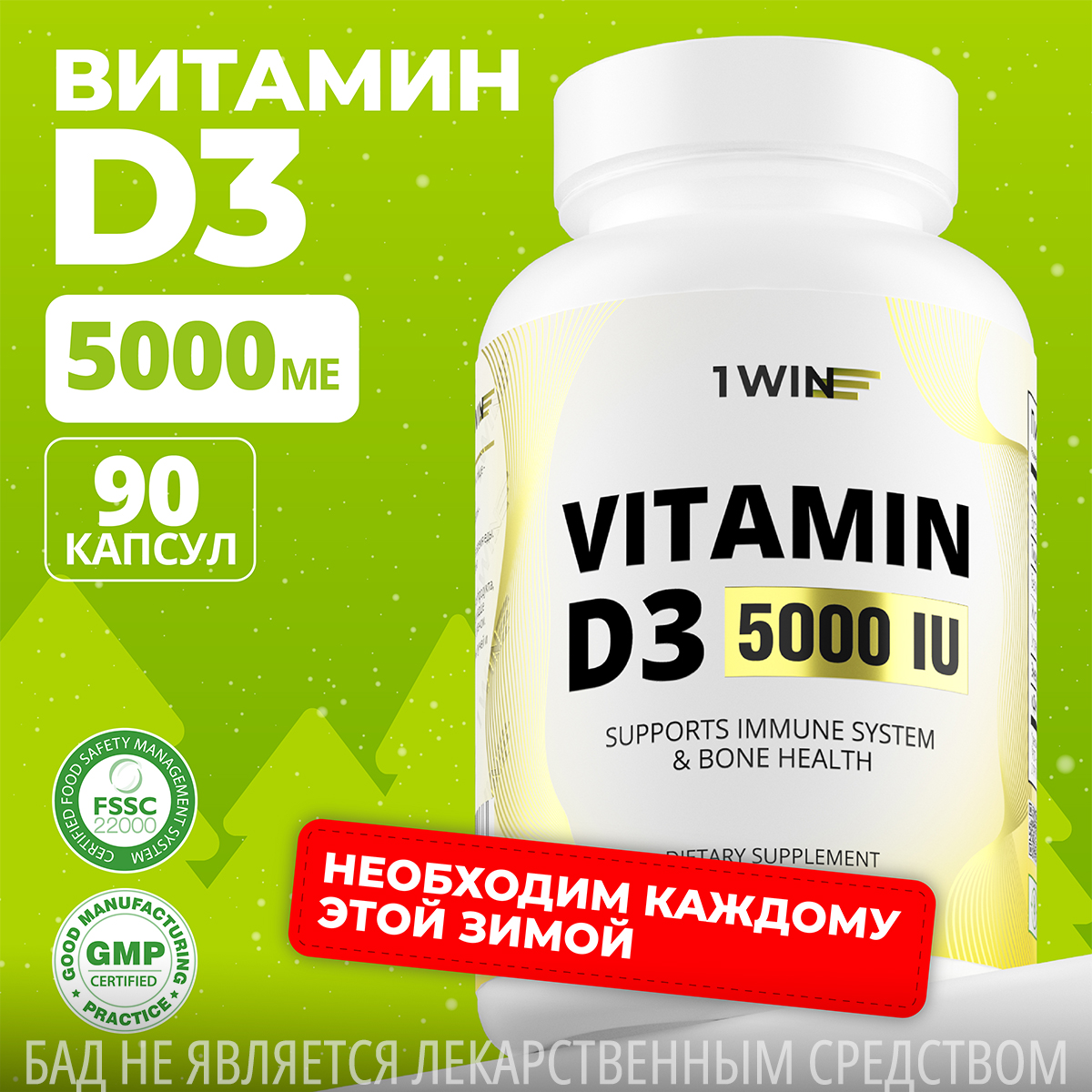 

Витамин Д 3 1WIN Vitamin D3 5000 МЕ, 60 капсул, D3 5000 ME