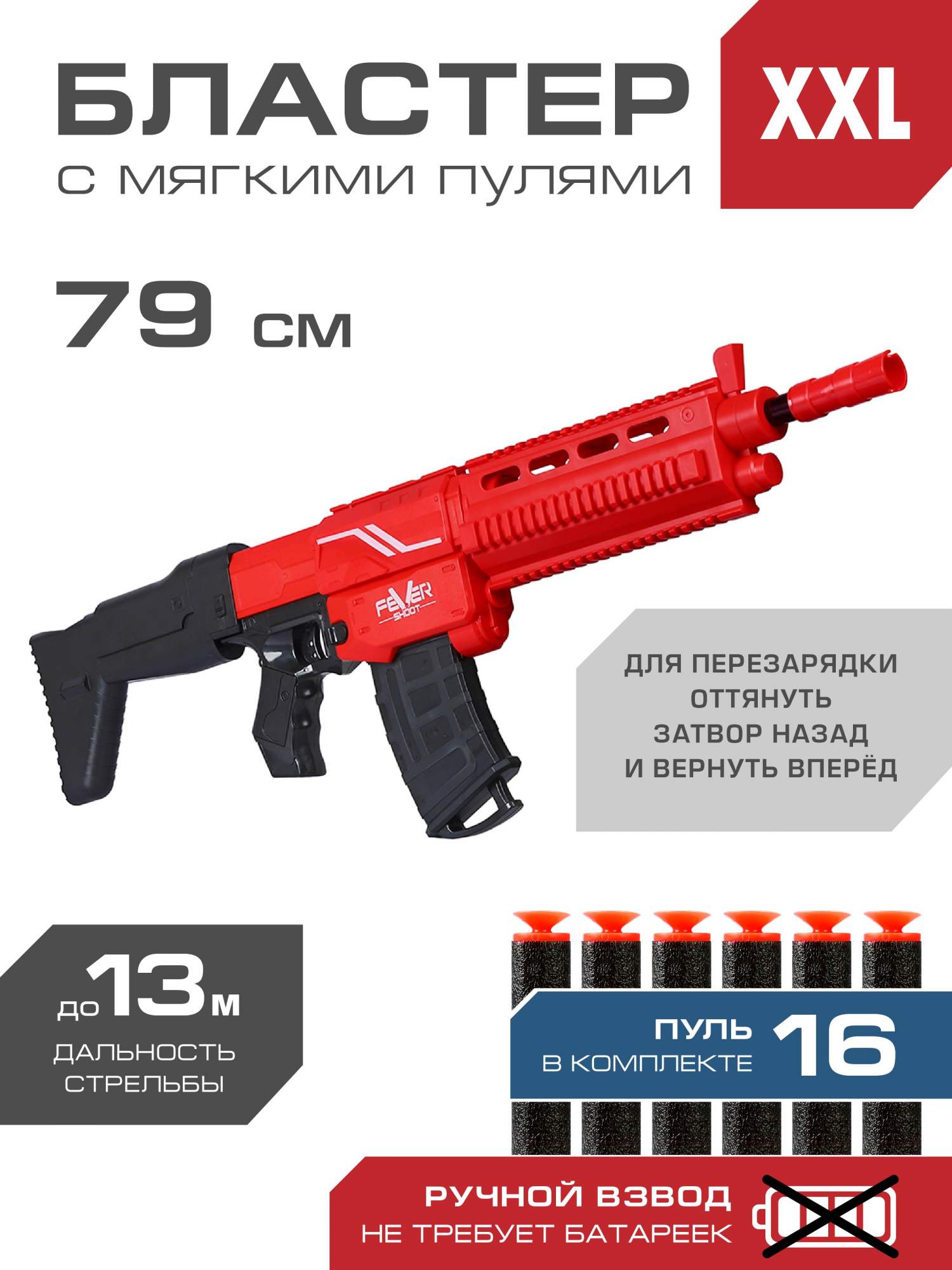 

Детское игрушечное оружие Маленький воин Бластер, ручной взвод, 16 пуль, JB0211249, Красный