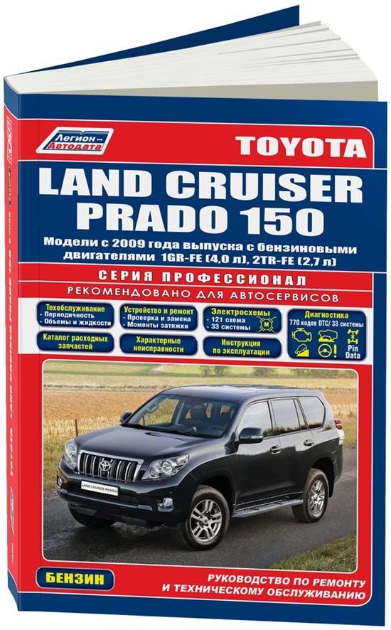 

Книга Toyota Land Cruiser Prado 150. Модели 2009-15 гг. выпуска…