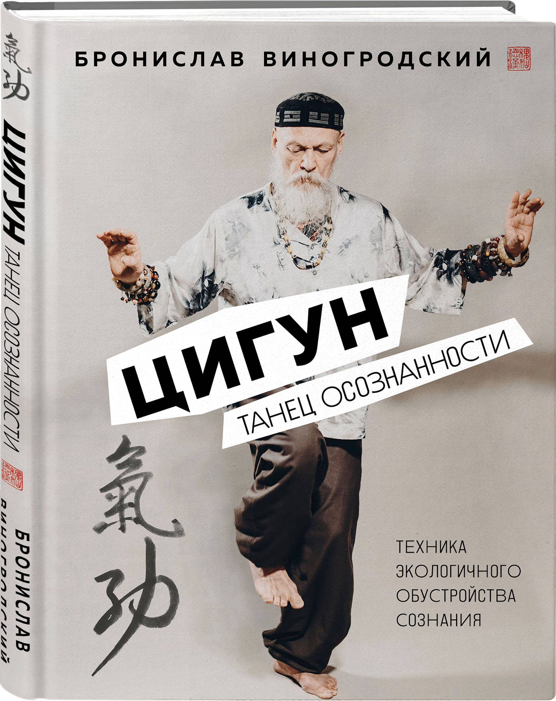 

Цигун. Танец осознанности.