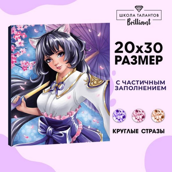 

Алмазная вышивка с частичным заполнением "Девушка с зонтиком", холст 20*30 см 9493033