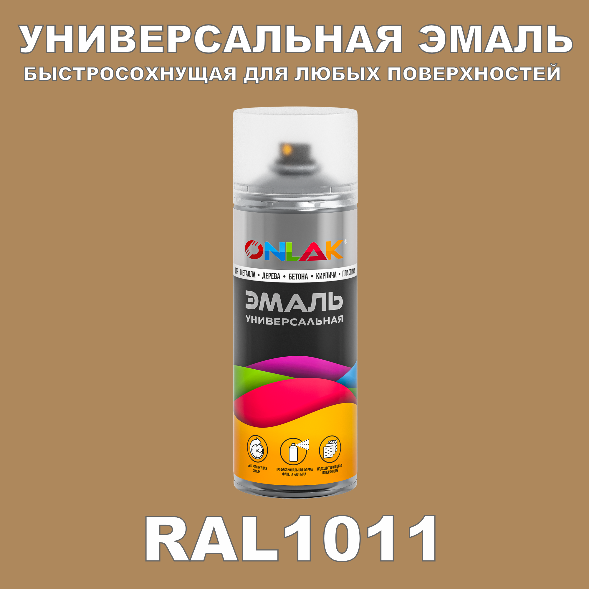 фото Эмаль акриловая onlak ral 1011 520 мл матовый