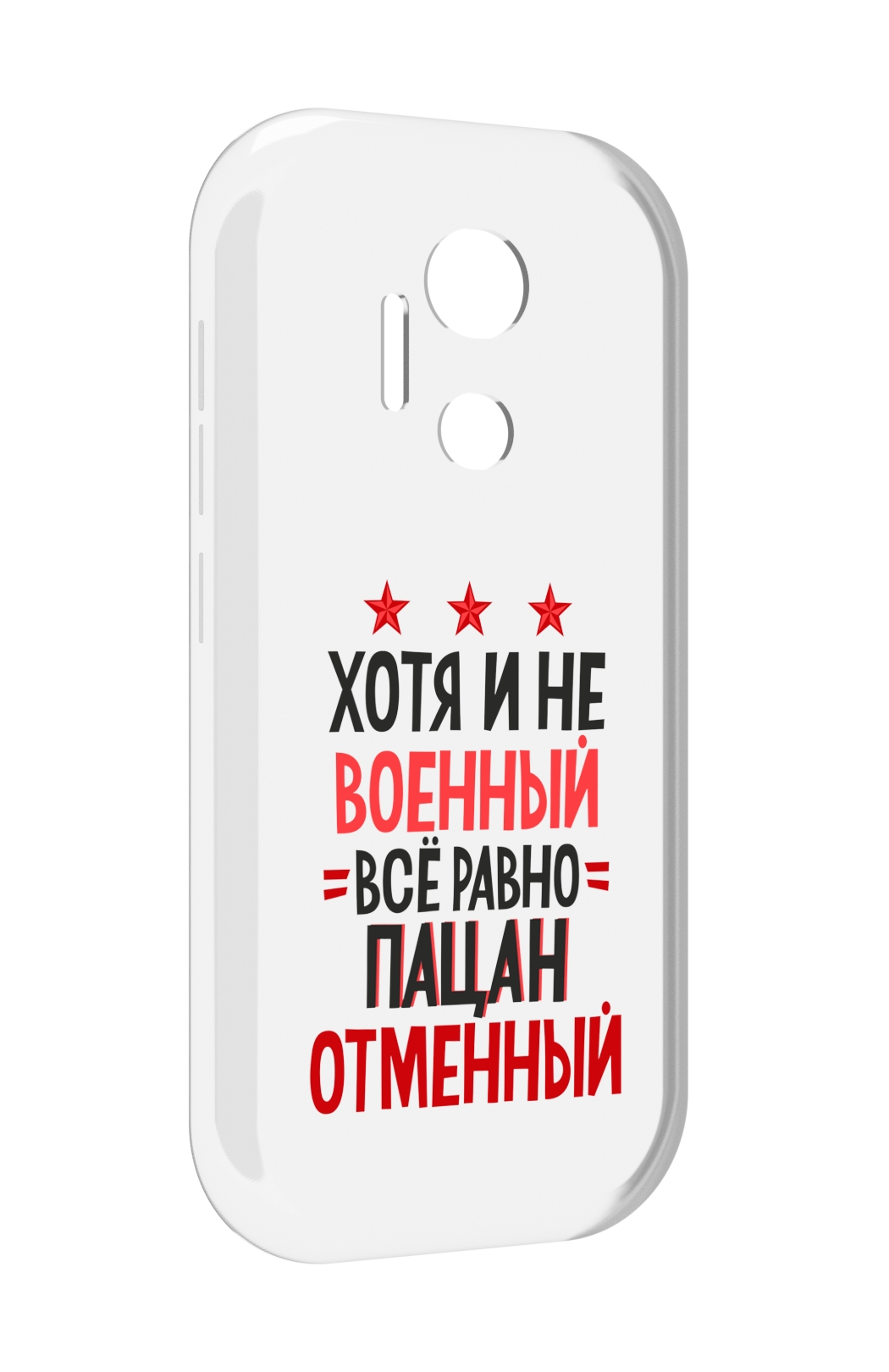 

Чехол MyPads 23 февраля Пацан отменный для doogee x97 pro, Прозрачный, Tocco