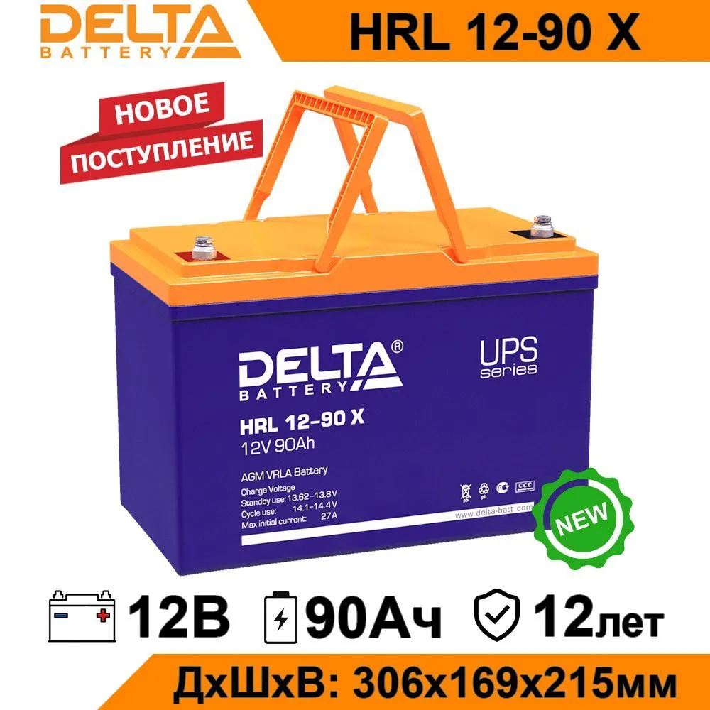 Аккумулятор для ИБП DELTA BATTERY HRL 12-90 X 90 А/ч 12 В HRL 12-90 X