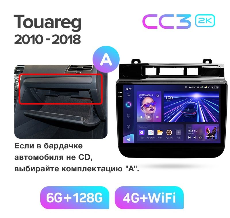 Магнитола TEYES VOLKSWAGEN TOUAREG NF 2010-2018 г КОМПЛЕКТАЦИЯ А CC3 2K 6128ГБ 4489000₽