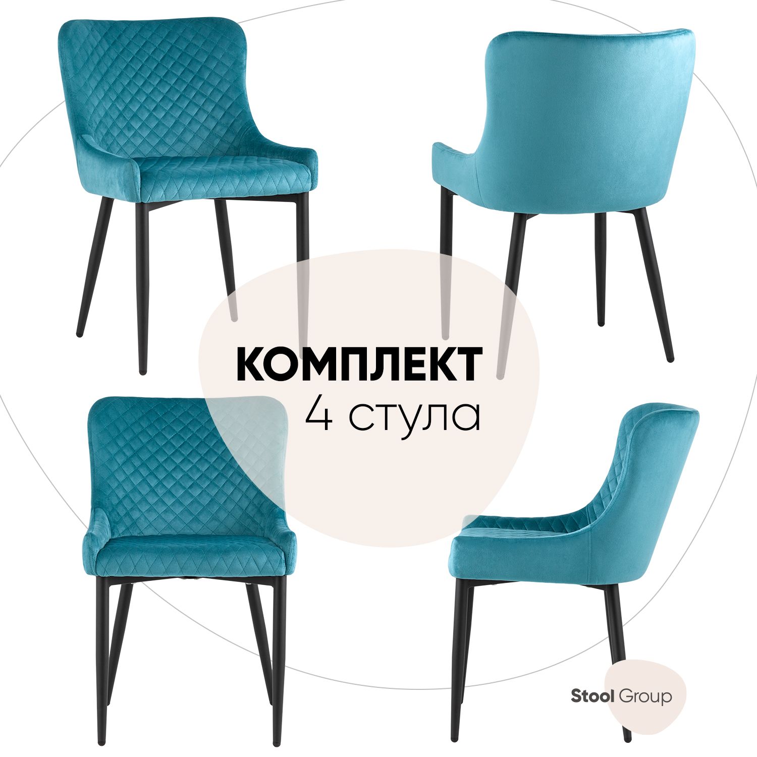 

Стул Stool Group ститч MC15 KD HLR-59 BOX, темно-бирюзовый, Ститч