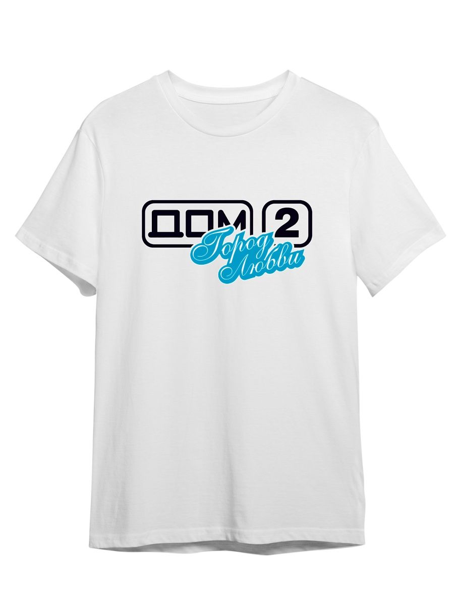 

Футболка унисекс Каждому Своё Дом 2/Бузова/Бородина TLDM1 белая 5XL, "Дом 2/Бузова/Бородина" TLDM1