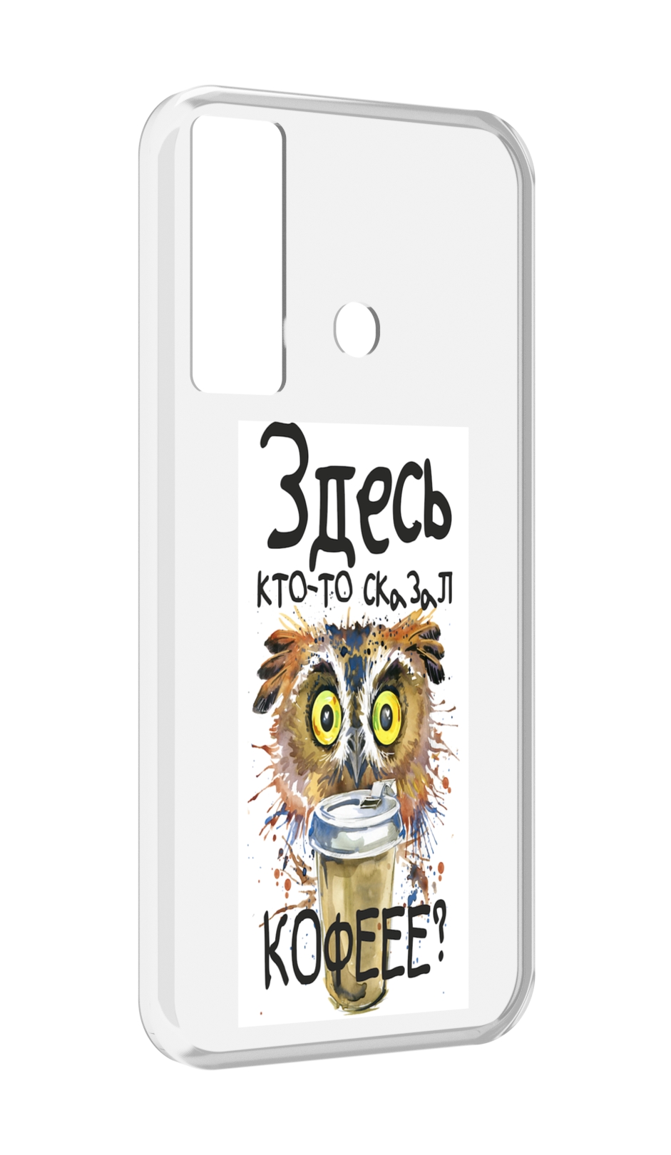

Чехол MyPads Здесь кто то сказал кофе для Tecno Camon 17, Прозрачный, Tocco