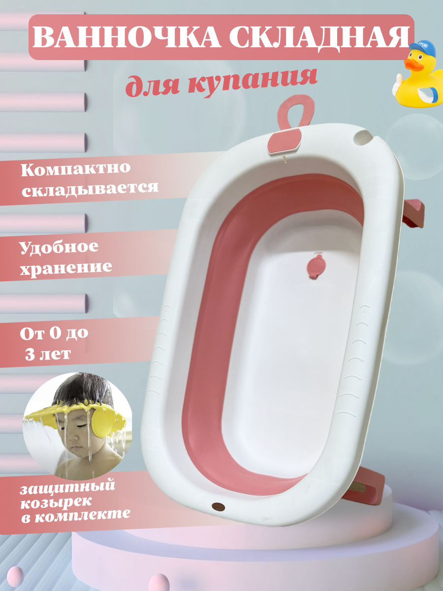 Ванночка для купания новорождённых SNIS розовый, 0-3 лет kidwick ванночка для купания шатл с термометром