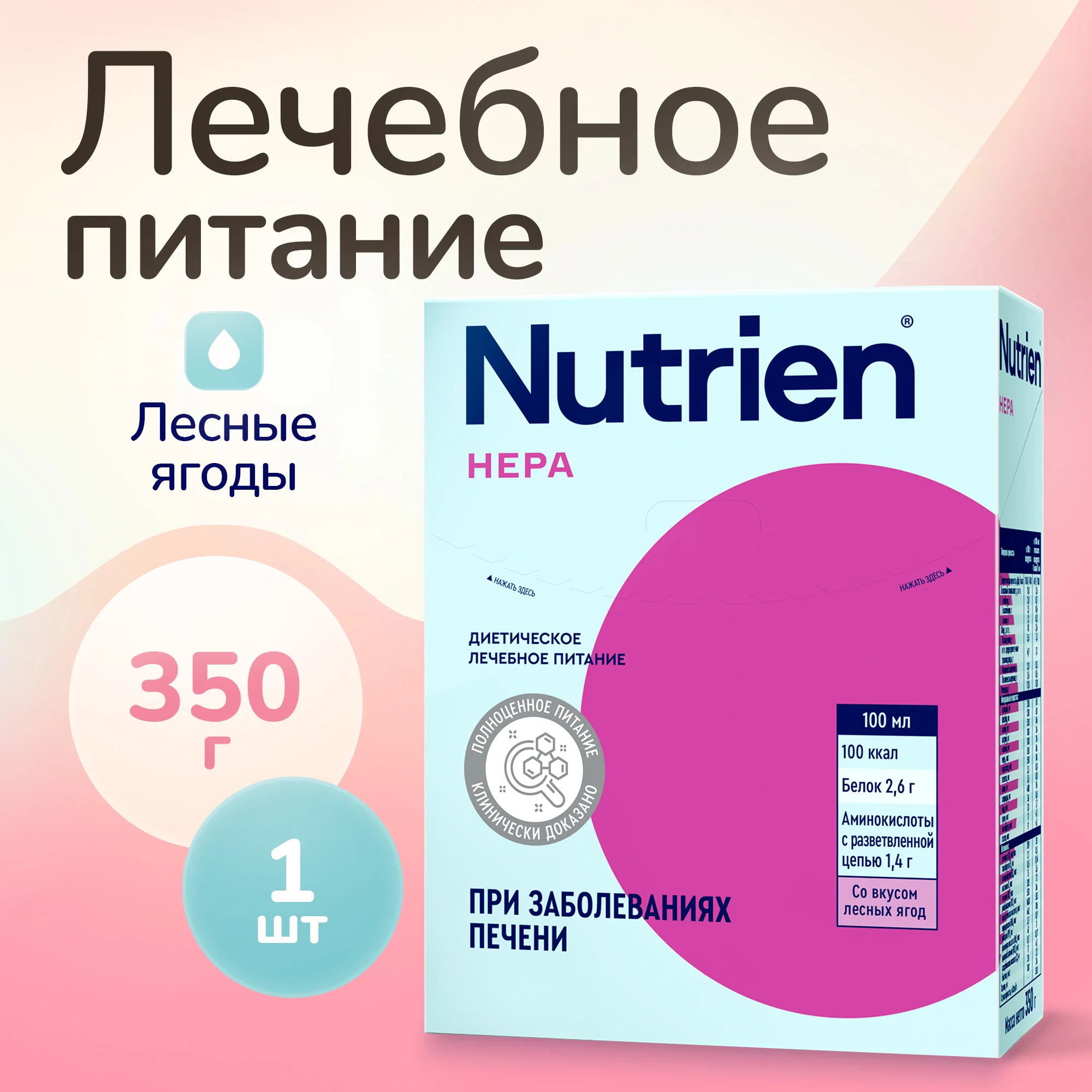 Лечебное питание Nutrien Hepa сухая смесь с ароматом лесных ягод 350 г