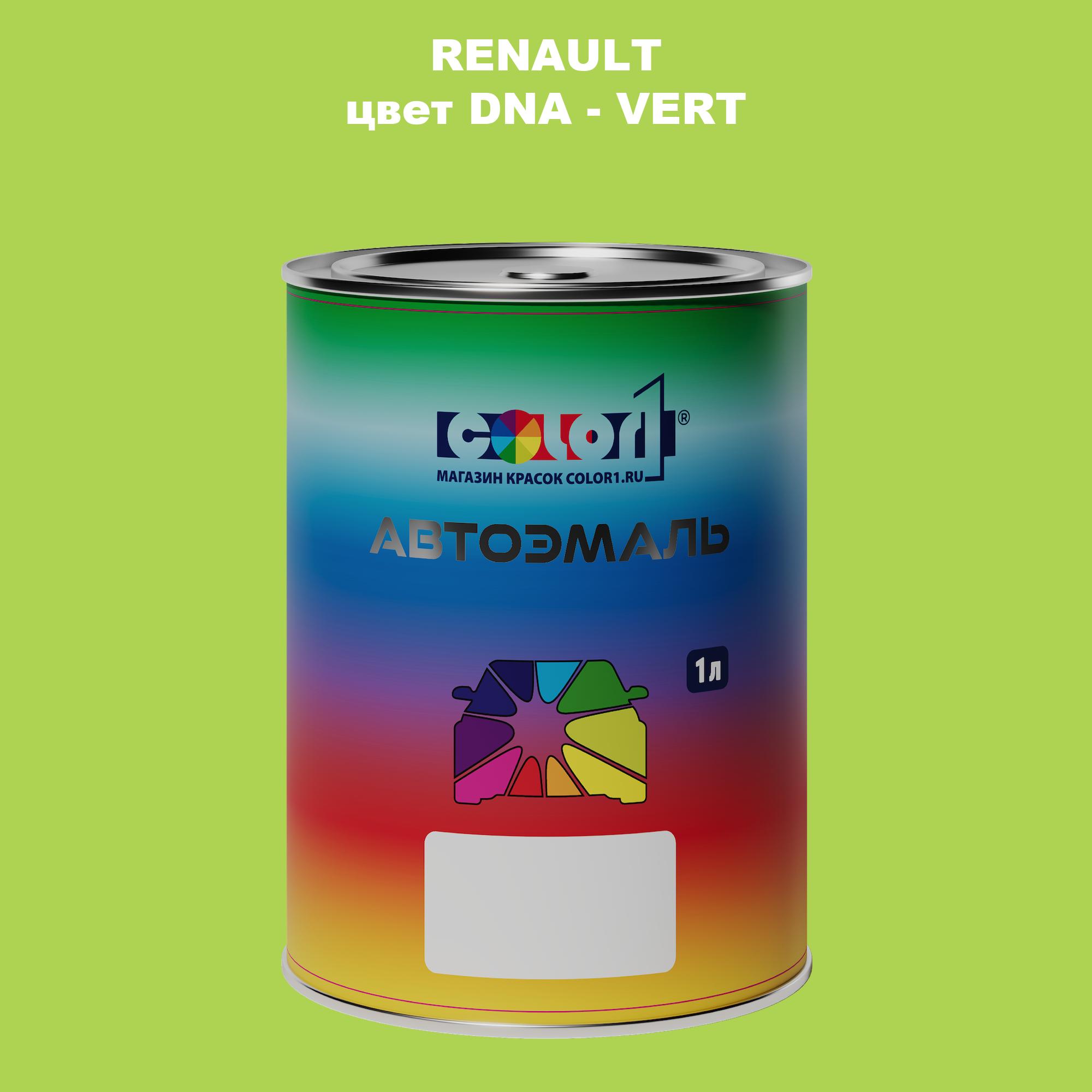 

Автомобильная краска COLOR1 для RENAULT, цвет DNA - VERT, Прозрачный