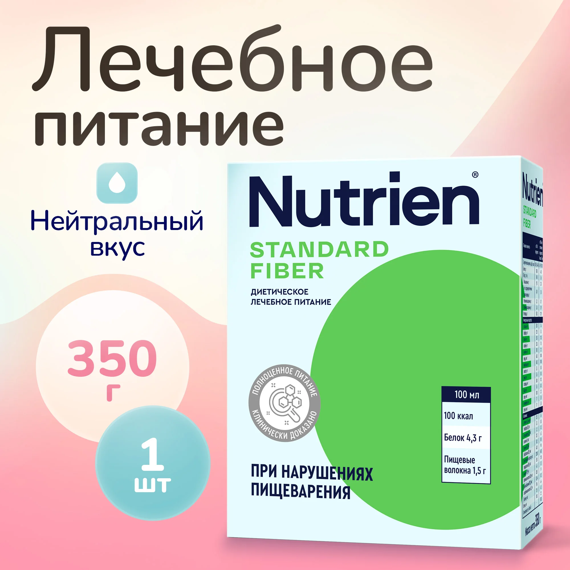 Лечебное питание Nutrien Standard Fiber с пищевыми волокнами сухой 0,350 кг