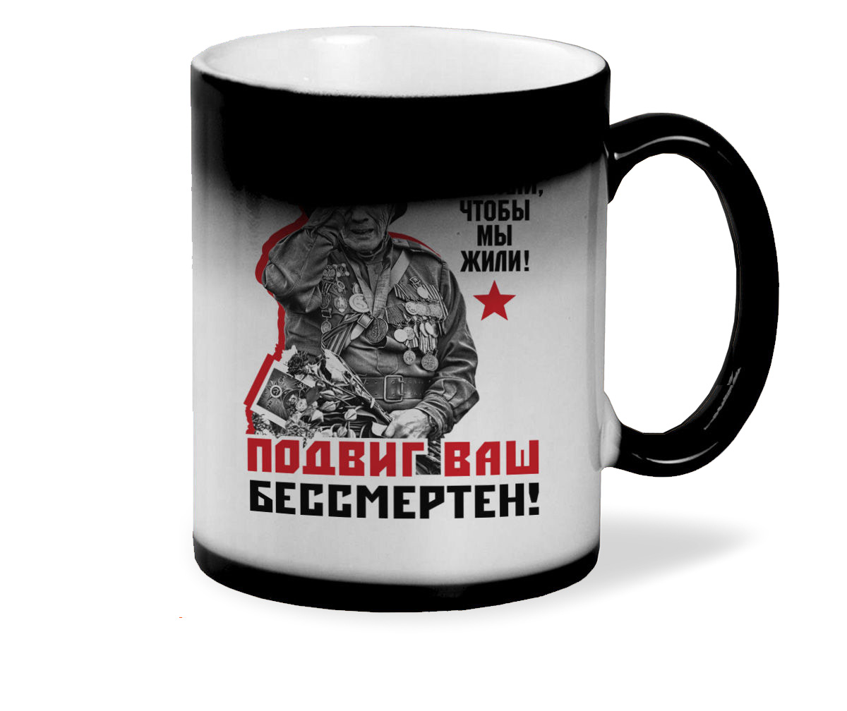 

Кружка CoolPodarok 9 маяОни воевали чтобы мы жили Подвиг Ваш бессмертен