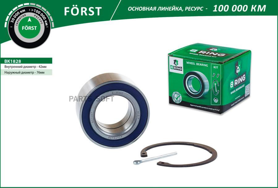

Подшипник Ступицы Hyundai Tucson (04-) (Задн. Компл.) [42x76x39] B-Ring, Линейка Forst B-R
