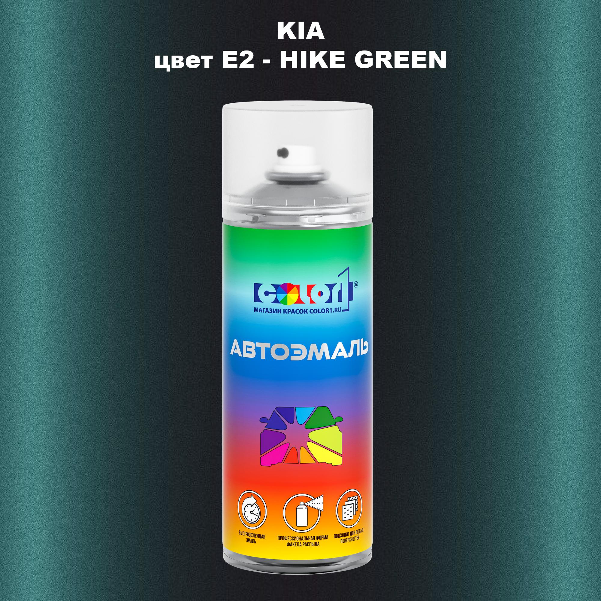 

Аэрозольная краска COLOR1 для KIA, цвет E2 - HIKE GREEN, Прозрачный