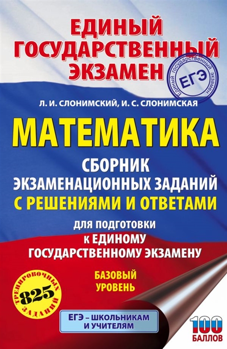 

Книга ЕГЭ. Математика. Сборник экзаменационных заданий с решениями и ответами для подго...
