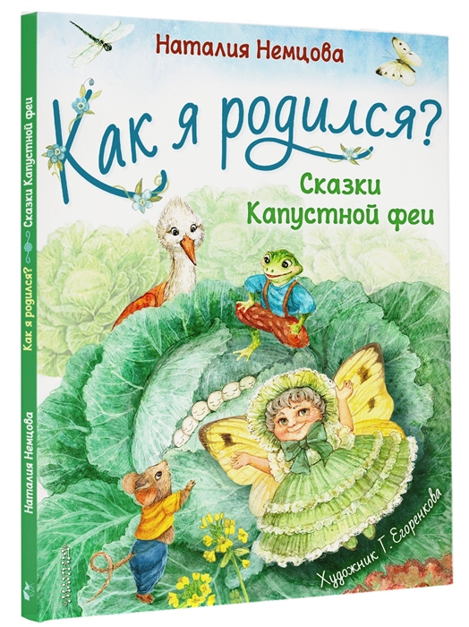 

Как я родился