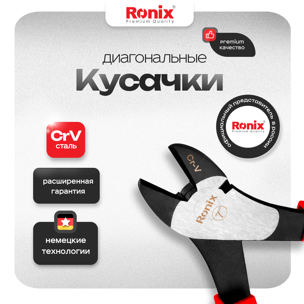

Бокорезы диагональные Ronix RH-1277
