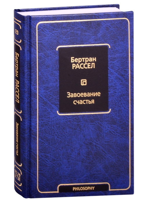 

Завоевание счастья