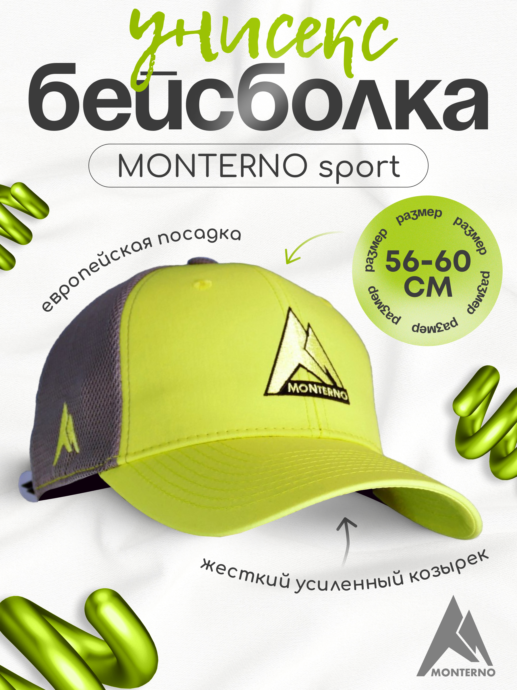 

Бейсболка унисекс Monterno sport BC-005 lemon, р.56-60, Желтый;серый, BC-005