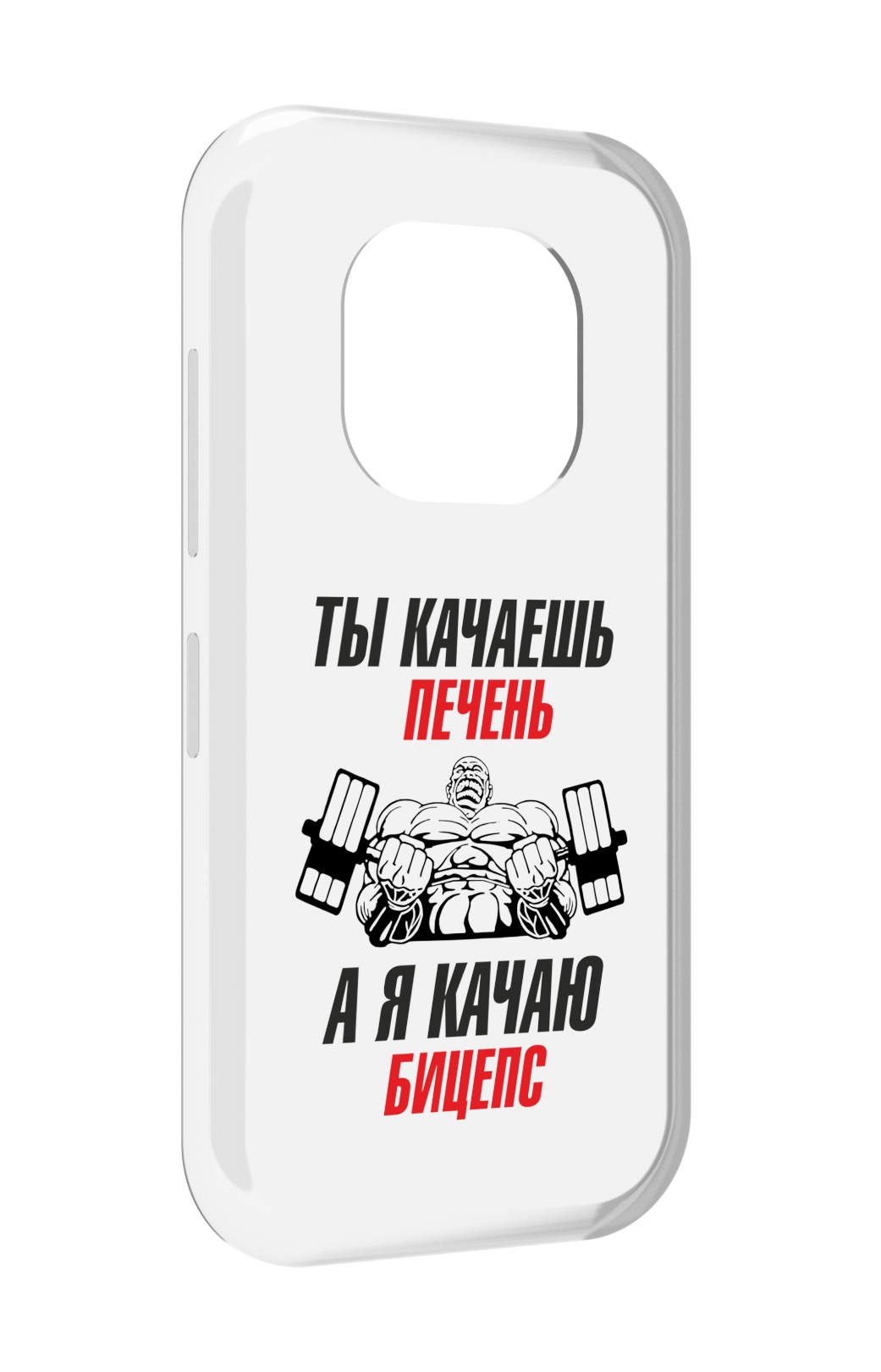 

Чехол MyPads бодибилдинг качаю бицепс для Doogee V20, Прозрачный, Tocco