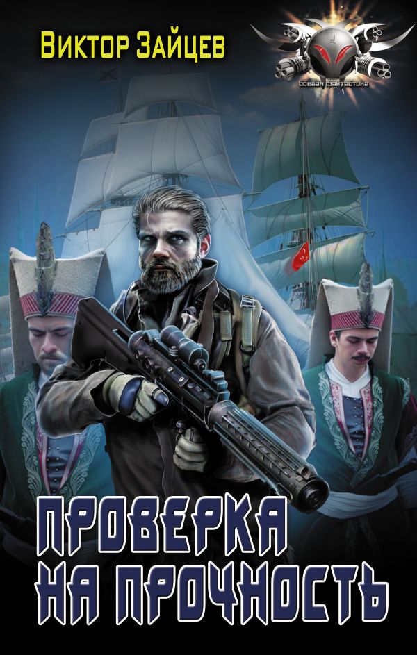 

Проверка на прочность