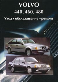 

Книга Volvo 440,460,480 Ремонт.ТО