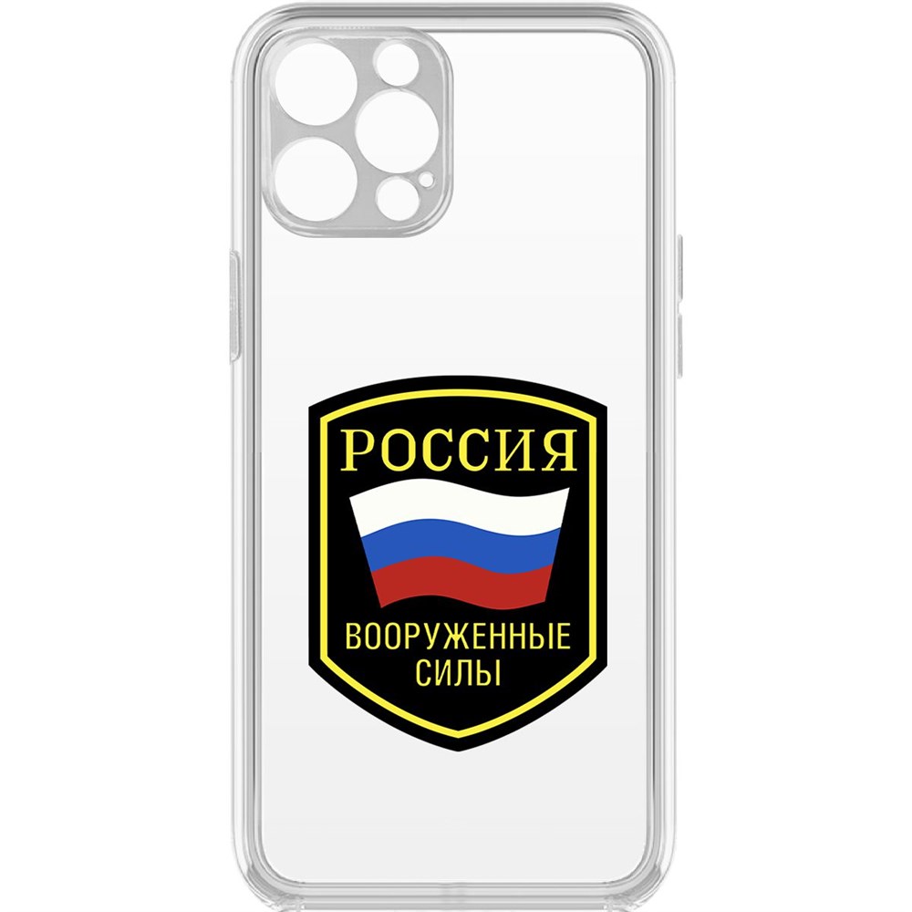 Чехол-накладка Krutoff Clear Case Вооруженные силы РФ для iPhone 12 Pro с защитой камеры