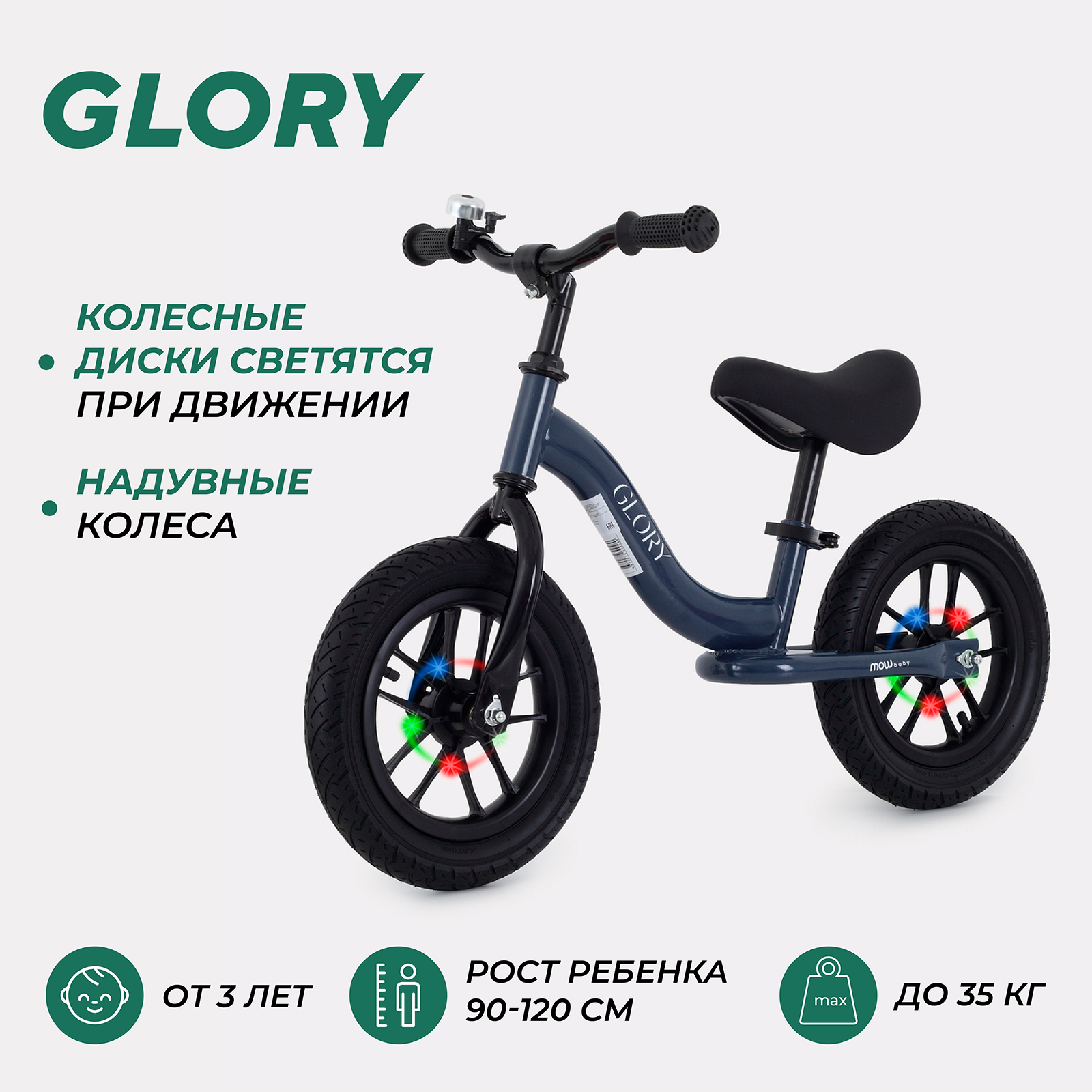 Беговел MOWBaby MC002 GLORY Blue звонок велосипедный xlc bicycle mingun dd m12 blue 36 мм 2500704501