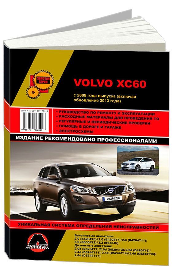 

Книга Volvo XC60 с 2008 включая рестайлинг с 2013 с…