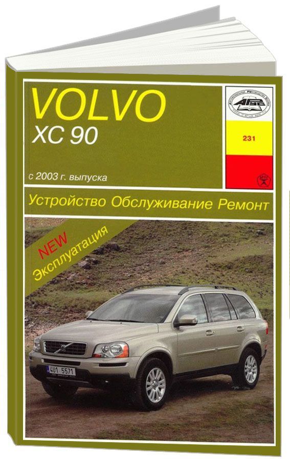 

Книга Volvo ХC90 (с 2003) б/д Устройство.Обслуживание.Ремонт.Эксплуатация