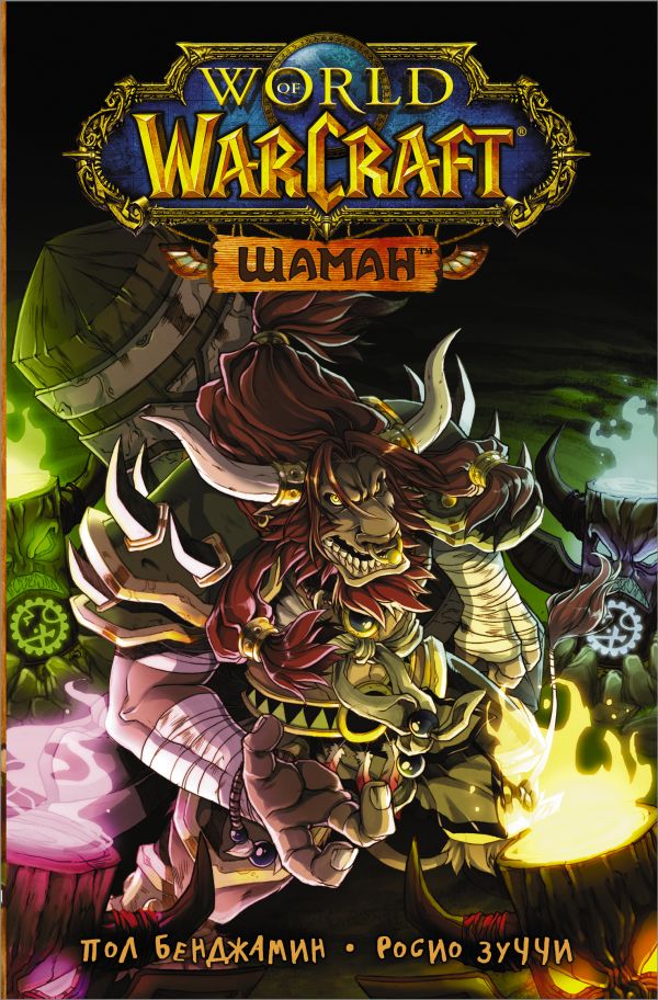 

World of Warcraft. Шаман