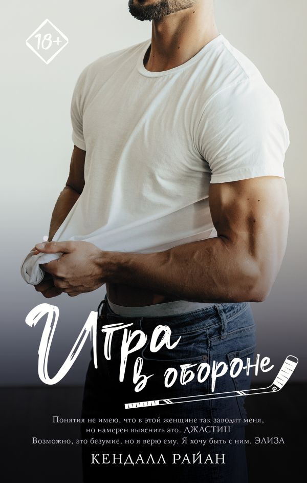 

Книга Игра в обороне