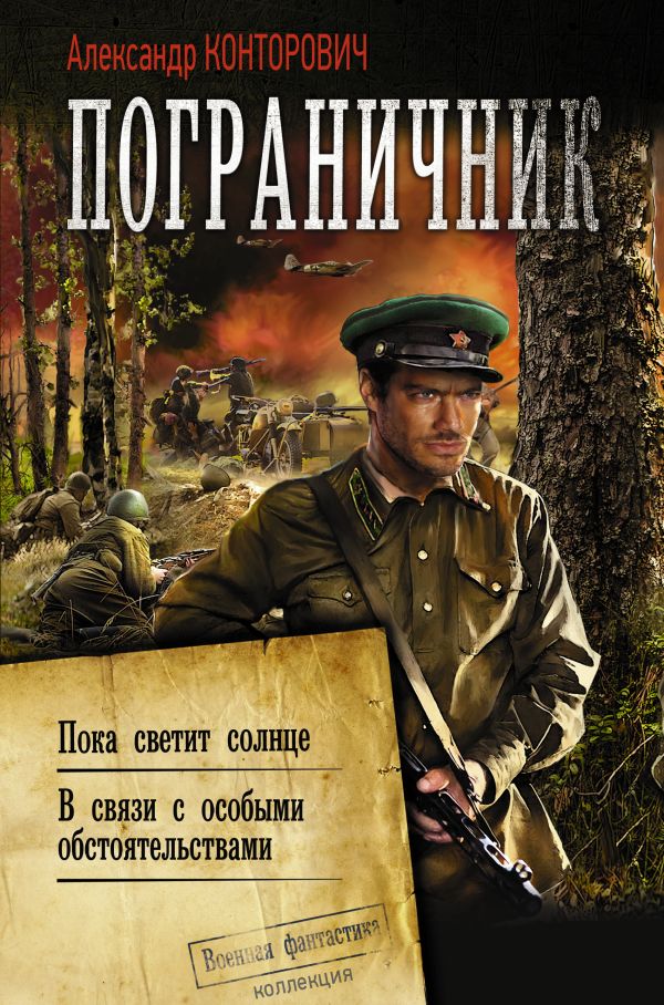 

Пограничник