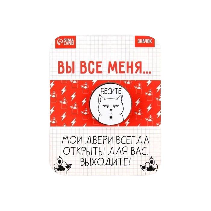 

Значок "Бесите", 3 х 3 см, Приколы "Жизненно"