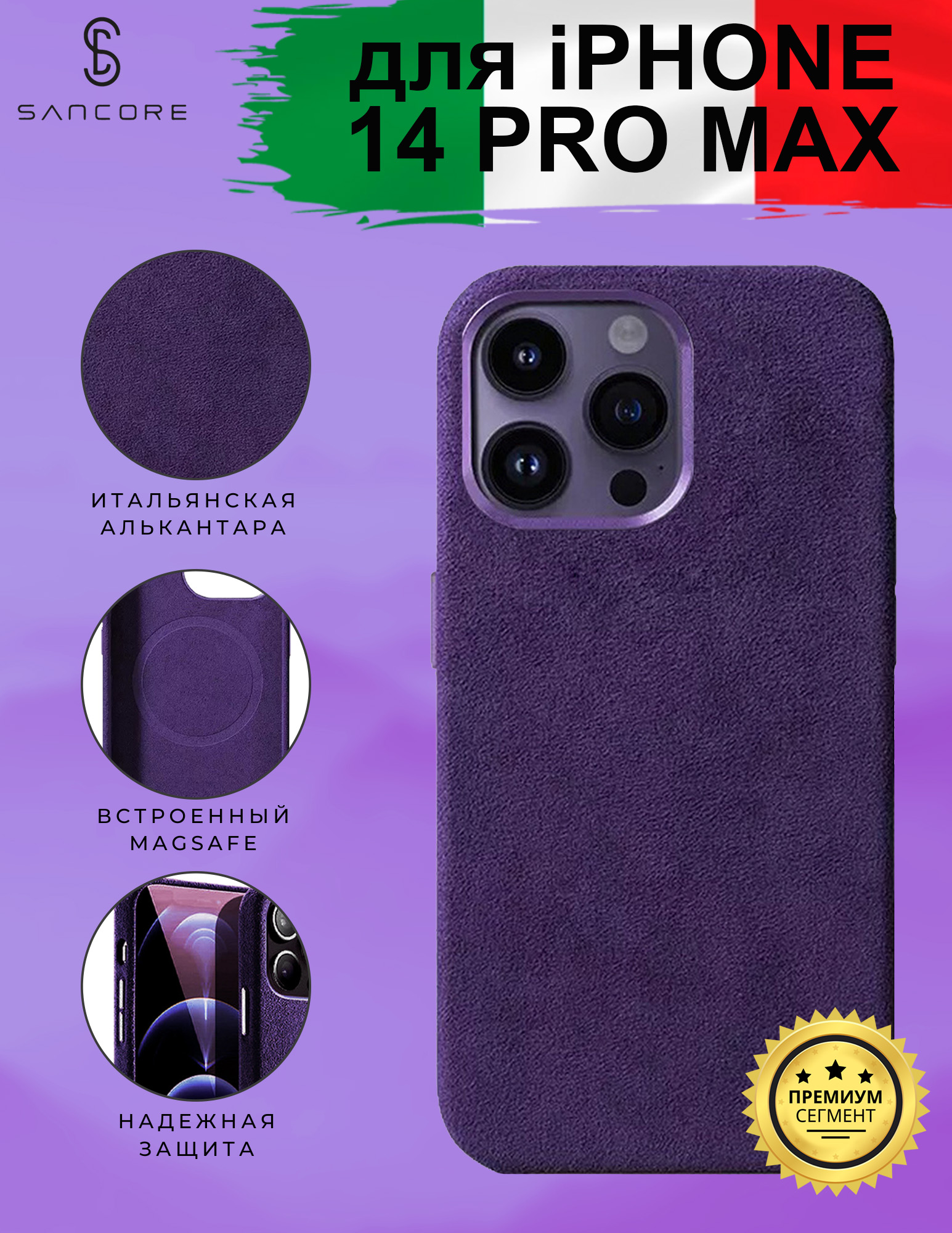 Чехол из алькантары с MagSafe для iPhone 14 Pro Max, Sancore (Фиолетовый)